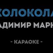 А Ты Опять Сегодня Не Пришла Караоке