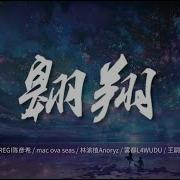 吴亦凡厂牌新歌翱翔