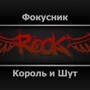 Фокусник Караоке