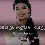 Кыргызымдын Сулуу Кыздары