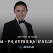 Алматы Менің Алғашқы Махаббатым