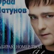 А Яя Набираю Номер Твой