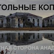 Угольные Копи