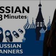 You Re Welcome На Русском