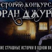 Моран Джурич