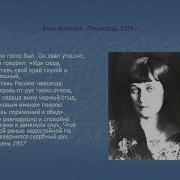 Мне Голос Был Ахматова