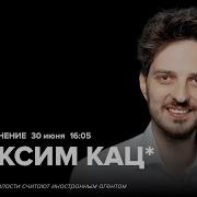 Особое Мнение Максим Кац