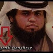 سورة الفرقان القارئ عبد الرحمن الحميداني