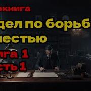 Специальный Отдел По Борьбе Со Злом Все Книги