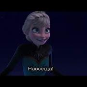 Frozen Let It Go Rus