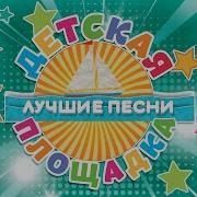 Сборник Современных Детских Песен