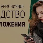 Самое Гармоничное Средство Омоложения Марта Николаева