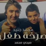 صرخة طفل By Sobhi Mohammad