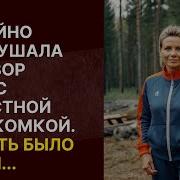 История Из Жизни Как Женщина Случайно Подслушала Разговор