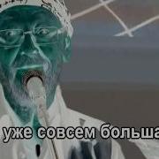 Я Уже Большая Минус