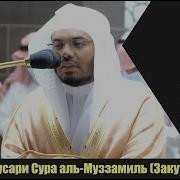 Ясир Ад Дусари Канал Дуо Скачать