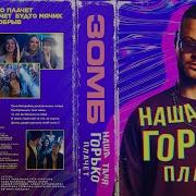 Наша Таня Громко Плачет Самооценка Скачет