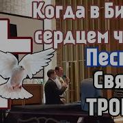 Песня На Троицу