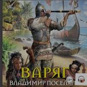 Владимир Поселягин Мальчик Из Будущего