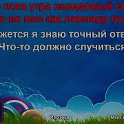 Моя Неласковая Русь Минус