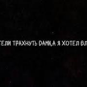 Вайтон Пару Слов