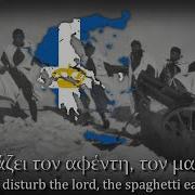 The Duce Puts On His Uniform Greek War Song Βάζει Ο Ντούτσε Τη Στολή Του