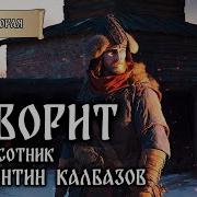 Константин Колбазов Россия 2