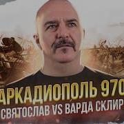 Клим Жуков Византия