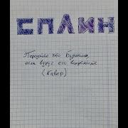 Привет Буратино Пишу От Отчаяния