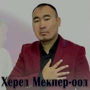 Херел Мекпер Оол Оттук Даш Баян Кол