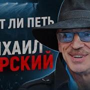 Умеет Ли Петь Михаил Боярский Дают Ли Усы 100 К