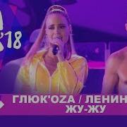 Глюк Oza И Ленинград Жу Жу Жара В Баку Live 2018