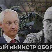 Новый Министр Обороны Сергей Переслегин