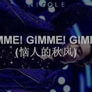 Gimme Gimme Gimme Xiao Zhan