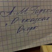 Очерк О Сказках Максима Горького