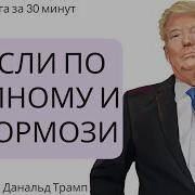 Мысли По Крупному И Не Тормози