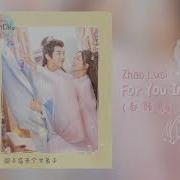 For You In This Life Zhao Lusi
