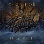 Город Поёт