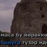 Сагыну Бездэ Биек Таулар Бар Минусовка