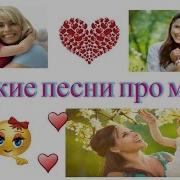 Сборник Про Маму