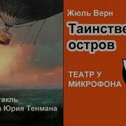 Аудиокнига Жюль Верн