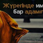 Ғашық Болғым Келіп Жүр