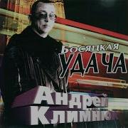 Малолетка Климнюк