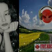 Жол Карап Өттү Күндөр Койнумда Сагыныч Бар