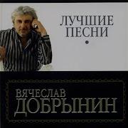 Remix Добрынин Ах Вот Какая Ты