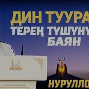 Нурулло Дамла Үйлөнүү Жолу