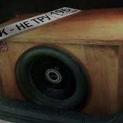 4К Не Тру