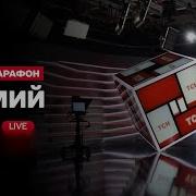 Едини Новини Марафон Тсн 5 Жовтня