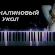 Адреналиновый Укол Минусовка
