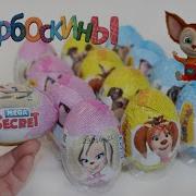 Kinder Joy Toys Шоколадное Яйцо Мега Секрет